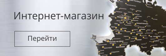 Интернет-магазин